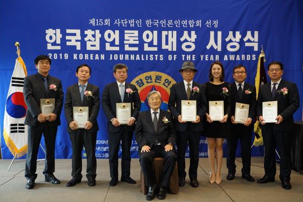 2019 제15회 한국참언론인대상 수상자